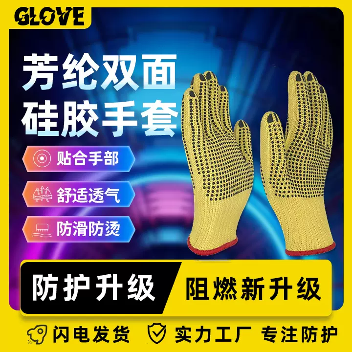 工业级耐高温手套阻燃防烫芳纶点珠防滑特种防护防飞溅凯夫拉手套