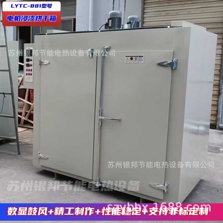 厂家供应LYTC型电机绝缘漆烘干箱 电机线圈绕组烘箱 变压器固化炉