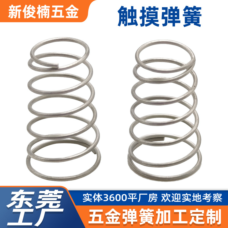 厂家直供触摸弹簧按键弹簧异型弹簧不锈钢锥形多用途触屏弹簧加工