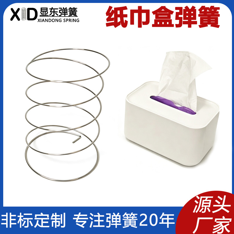 厂家抽纸纸巾盒内置弹簧 自动底托垫压缩镀锌不锈钢纸巾盒弹簧
