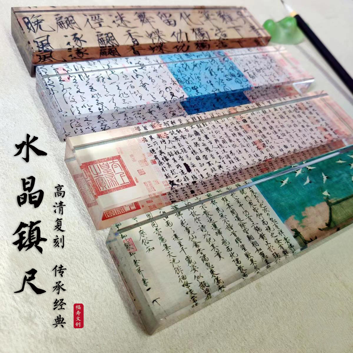 中式白水晶兰亭序镇尺书法写字镇纸中国风高清刻字古风压尺批发