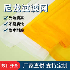 尼龙过滤网 白色油漆过滤网锦纶网 厂家200目尼龙纱网过滤网纱