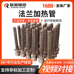 Factory direct supply flange heating pipe 304 stainless steel explosion-proof heater industrial oil tank water tank flange heating pipe