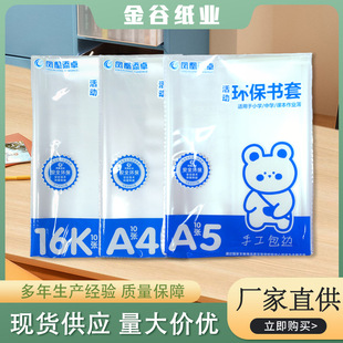 Phoenix Tianzhuo Thickened PP Transparent Book Cover Book Cover Book Paper Self-adhesive Book Cover Film 16K A4 A5 Non-slip