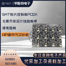 SMT贴片加工小批量线路板代焊插件电路板焊接PCB贴片打样制作厂家