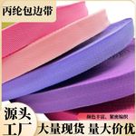 厂家pp丙纶彩色外包边织带人字纹箱包衣领床垫家居包边辅料包条