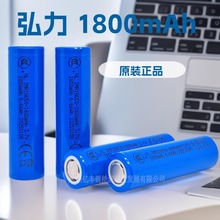 HONGLI 弘力18650锂电池1800mAh 3.7V全新电芯7.4V电池组太阳能灯