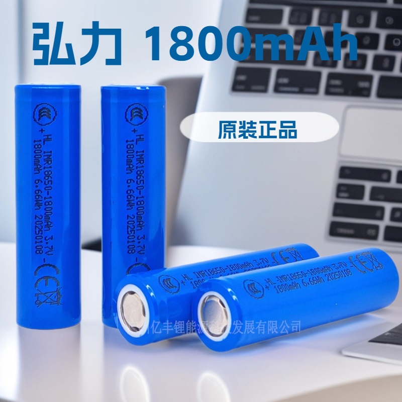 HONGLI 弘力18650锂电池1800mAh 3.7V全新电芯7.4V电池组太阳能灯