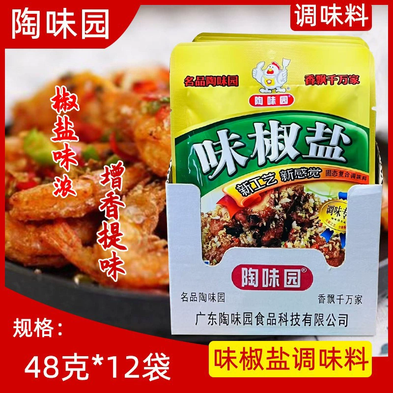 Taoweiyuan приправа с перцем и солью 48 г * 12 мешков Гуандун специй для барбекю