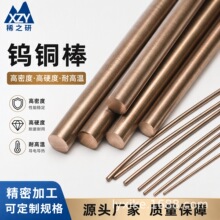 钨铜棒W50W55W60W70W80W85W90钨铜合金板材焊接电极耐高温半导体