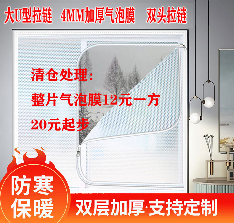 Winter Window Insulation Film Curtain - Double Layer Winter Seal Insulation Anti-Cold Windproof and Heat Insulating Draft Stopper