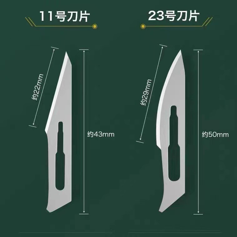 11号23号24号手术刀片工业雕刻美工刀手机贴膜刀片兽用练习手术刀