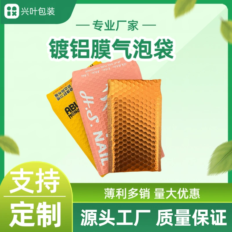Индивидуальный пузырчатый пакет из алюминизированной пленки, водонепроницаемый, амортизирующий, утолщенный, цветной, алюминизированная пленка, матовая пленка, экспресс-упаковочный пакет