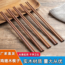 工厂批发家用实木筷子中式火锅餐具方头实用无漆无蜡散装鸡翅木筷