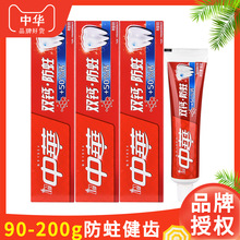中华牙膏双钙防蛀含氟牙膏健齿白珍珠岩亮白清新口气薄荷果香味