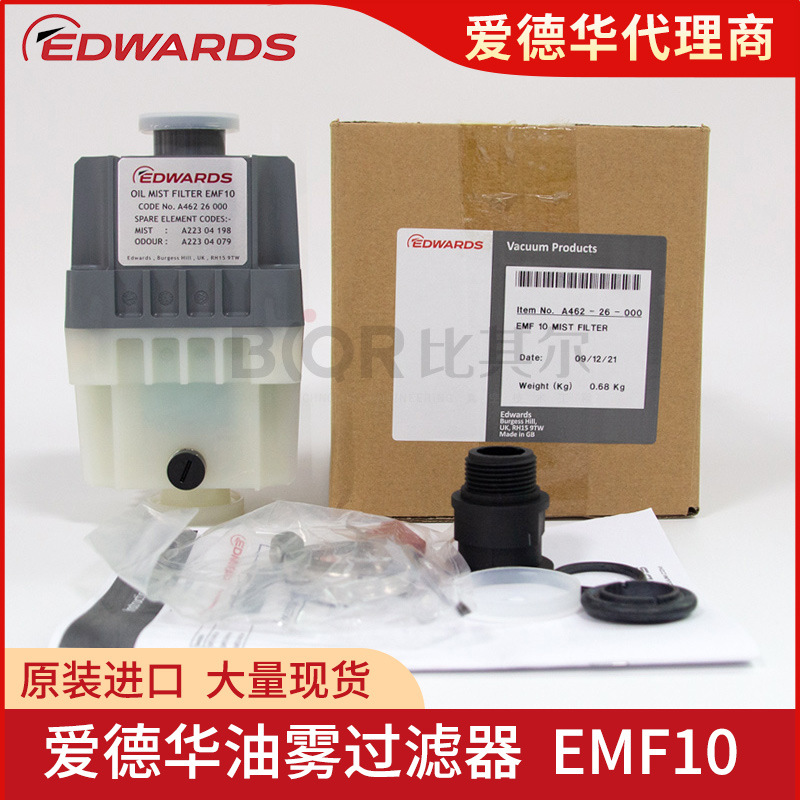原装进口爱德华EMF10排气过滤器EDWARDS油雾分离器原厂配件