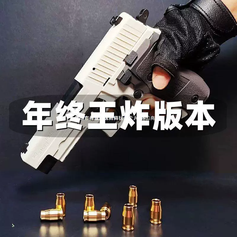 壳绍尔下西格仿真软弹男孩供弹手枪金属枪枪抛格洛克儿童玩具