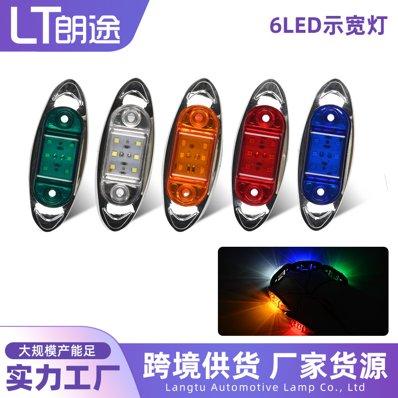 供应跨境6led车顶灯示宽灯示廓灯信号灯12v24v货车公交车卡车边灯|undefined