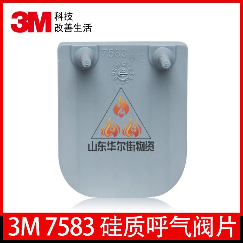 3M7583 硅质呼气阀片7502配件 精选材质做工升级坚固耐用安装方便