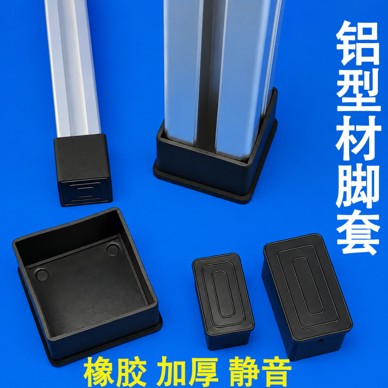 Aluminum profile foot pads 1530203040456080, protective covers, rubber, square-shaped protective sleeves, silent leg covers Aluminum profile foot pads 1530203040456080, protective covers, rubber, square-shaped protective sleeves, silent leg covers