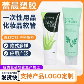 塑料软管包装;化妆品包装