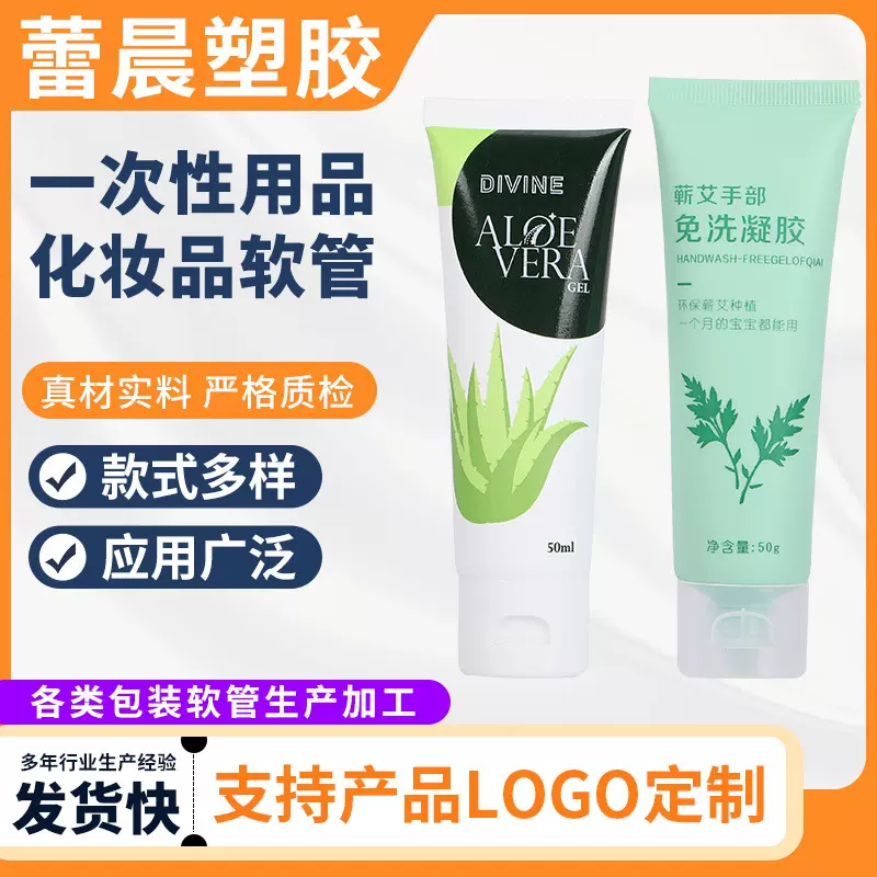 洗面奶软管包材 塑料化妆品翻盖软管包装 可定logo护手洁面软管