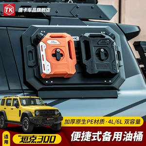 MK Meika portable spare fuel tank modified for Tank 300/400/500 series all-terrain vehicles, universal outdoor fuel container
