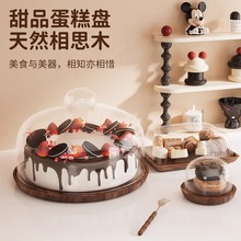 高颜值甜品盅慕斯托盘蛋糕盘子相思木展示盘带盖玻璃罩点心甜品盘