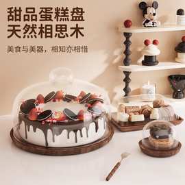 高颜值甜品盅慕斯托盘蛋糕盘子相思木展示盘带盖玻璃罩点心甜品盘