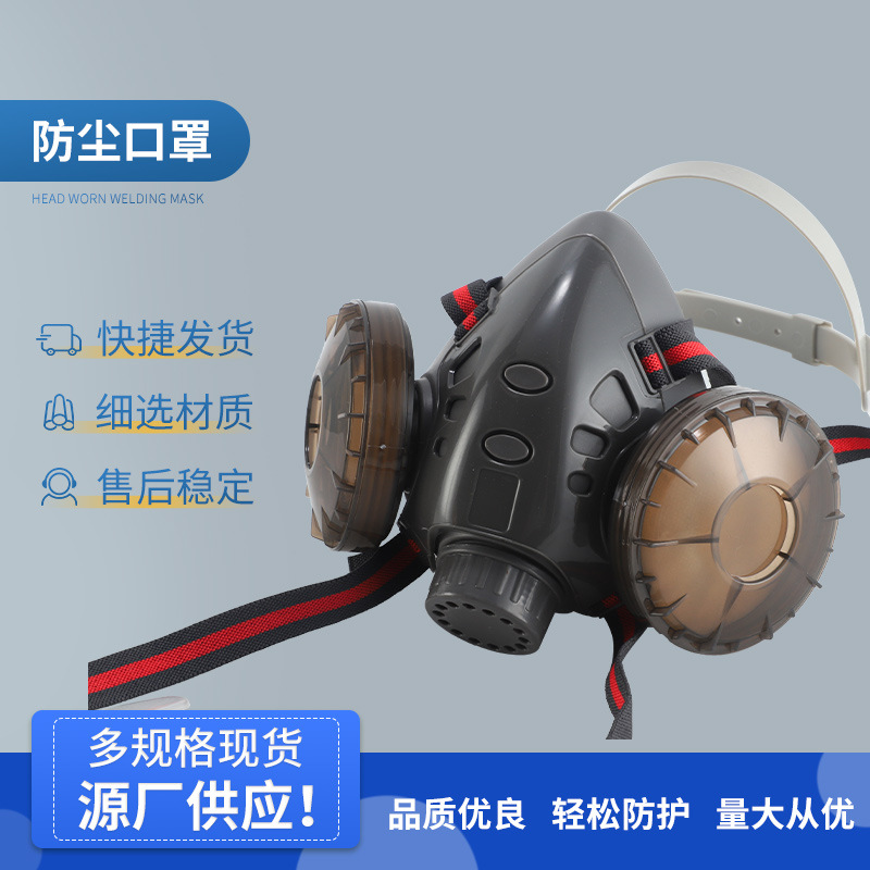 向与3001双盒防尘口罩可更换式煤矿车间打磨装修喷漆工业防尘面具