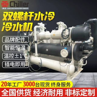 螺杆式冷水机冰水循环制冷设备厂房酒店中央空调供冷降温注塑机组