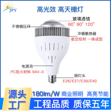 加工定制led大功率灯泡带透镜聚光高天棚灯节能改造螺口紫外线