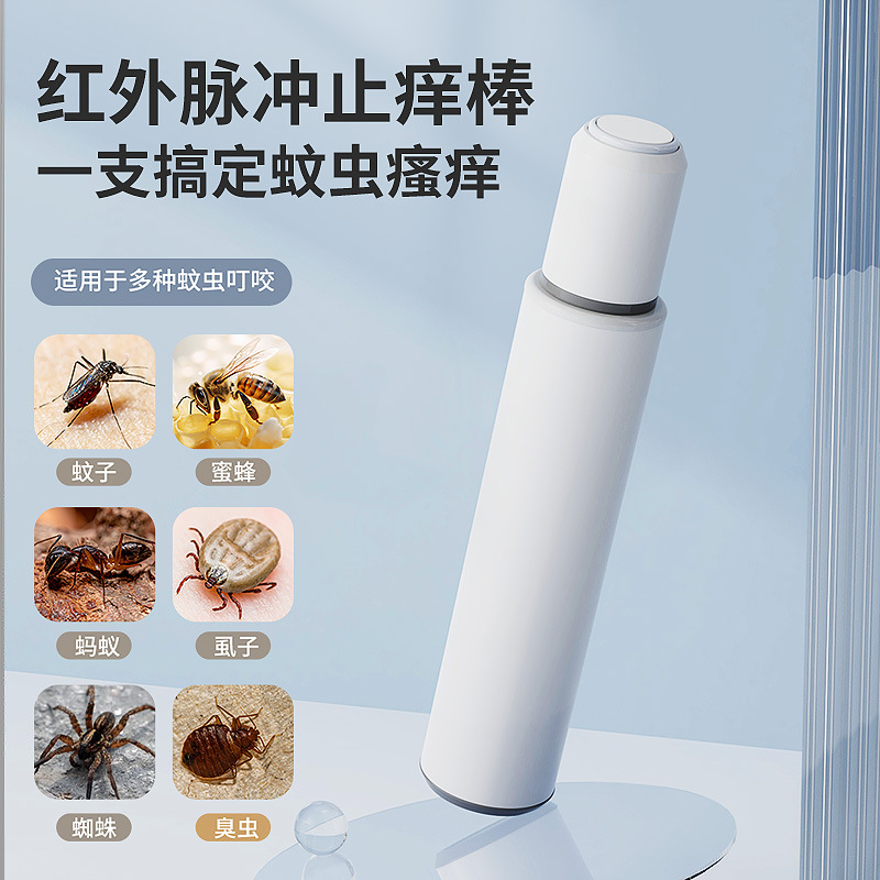 亚马逊电动止痒仪户外蚊虫叮咬便携儿童止痒神器红外脉冲止痒笔