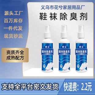 Ganyi shoes and socks deodorant shoe deodorization and foot odor removal artifact deodorization deodorization spray deodorant