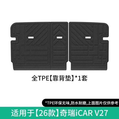 Suitable for 26 models of: Universal Foot Pad - 26-models-of-chery-icar-v27-seat-back-cushions