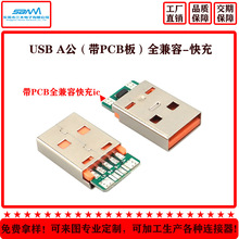 厂家直销手机数据线端子铁外壳USB A公头带PCB板全兼容橙色大电流
