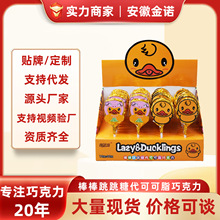 伊诺滋儿童创意可爱卡通小黄鸭棒棒跳跳糖代可可脂黑巧克力32支