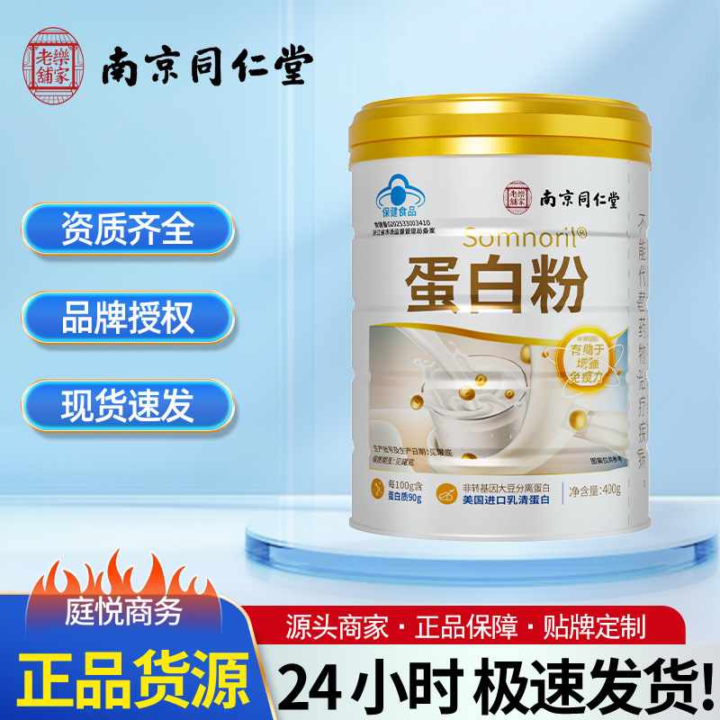 Nanjing Tongrentang Lejia Laopu Protein Powder with 90% Protein Content for Middle-Aged and Elderly People to Supplement Protein and Enhance Immunity