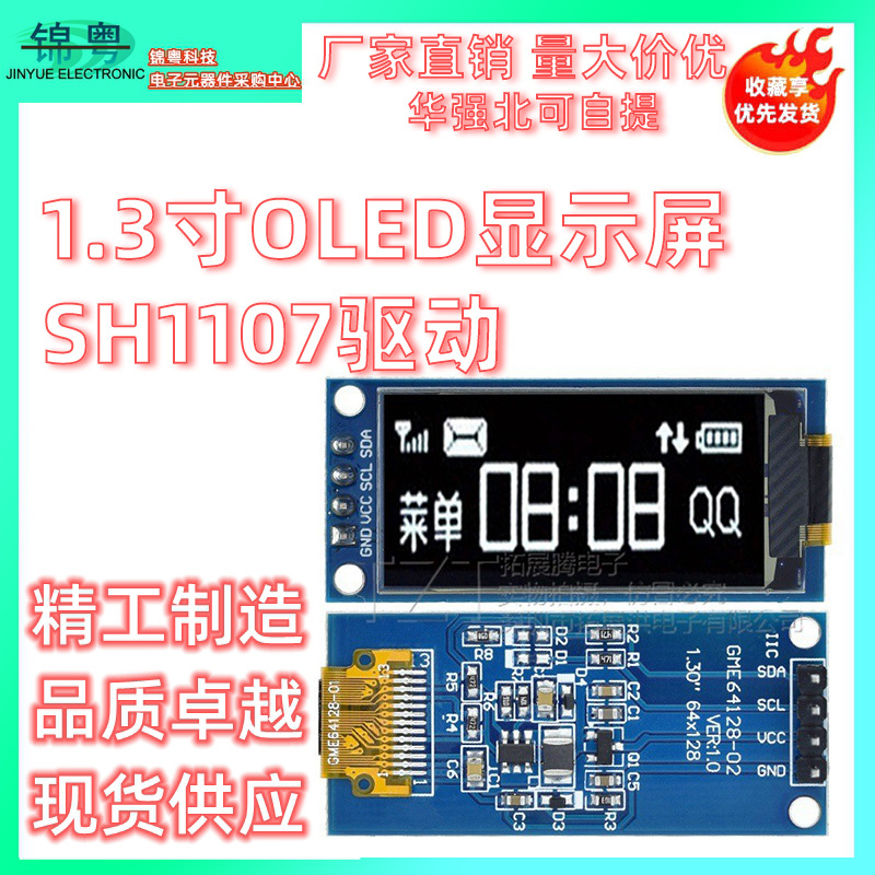 1.3寸OLED显示屏64×128液晶模组 SH1107驱动 IIC/SPI 竖屏 4/7针