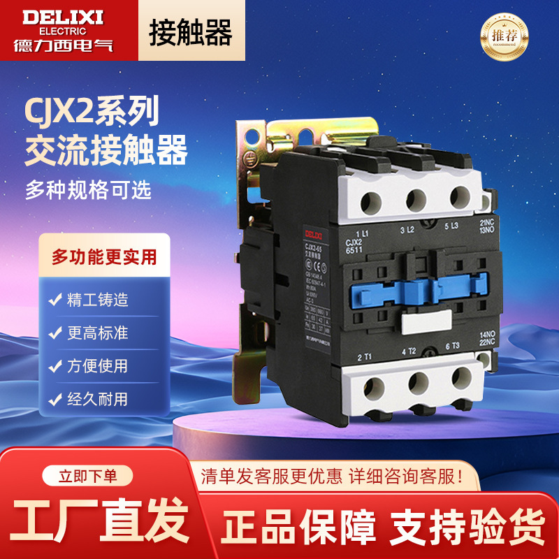 Delixi old ac contactor CJX2-0910/12/18/25/3201/40/50/65/80/9511 Delixi old ac contactor CJX2-0910/12/18/25/3201/40/50/65/80/9511