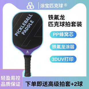 T700 Carbon Fiber Teflon Pickleball Racket Pickleball Set 16mm Thick Racket Sports Outdoor Beach Racket