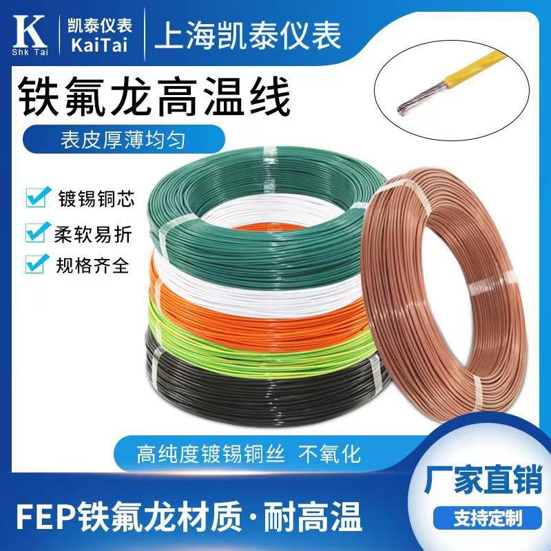 AF200铁氟龙高温线镀锌铜芯耐高温电线电缆电器汽车连接电线