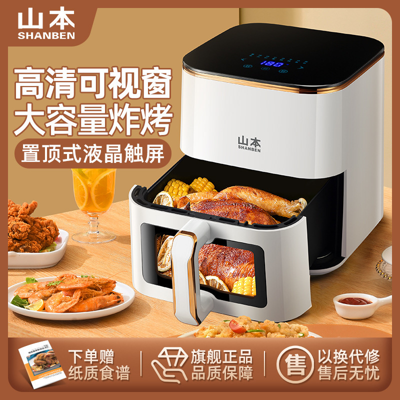 Yamamoto Household Air Fryer New Electric Oven Large Capacity Intelligent Oil-Free Small Multi-Functional Fully Automatic Electric Fryer
