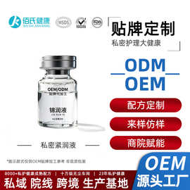 私密紧荫液oem代加工 私处紧至多肽修护肉芽水润液贴牌定制工厂