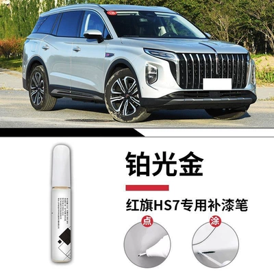 Car wax – Paint - hongqi-hs7-platinum-gold-touch-up-paint-pen-matte-paper