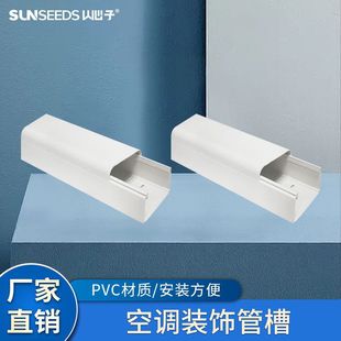 装饰直管空调套管中央空调装饰配件空调管槽 PVC装饰管槽-阿里巴巴