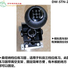 科目三挂挡器教学驾校桑塔纳捷达档位练习器汽车驾驶模拟器