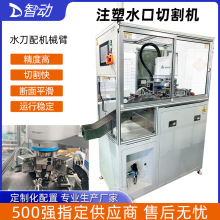 机械臂塑料件双头水口切割设备 高精度切割快断面平滑水口切割机