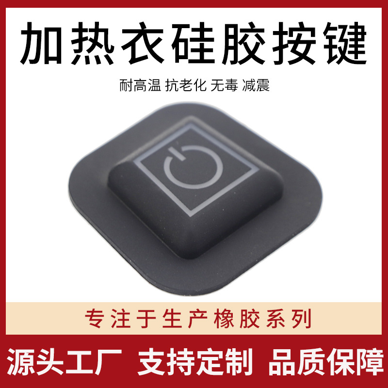 跨境专供发热衣服硅胶温控开关按键正方形电加热片硅胶套帽键批发