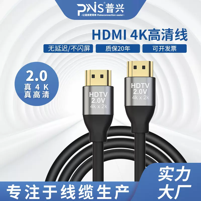HDMI线2.0版 4K高清线19+1视频线电脑显示器电视投影仪连接线